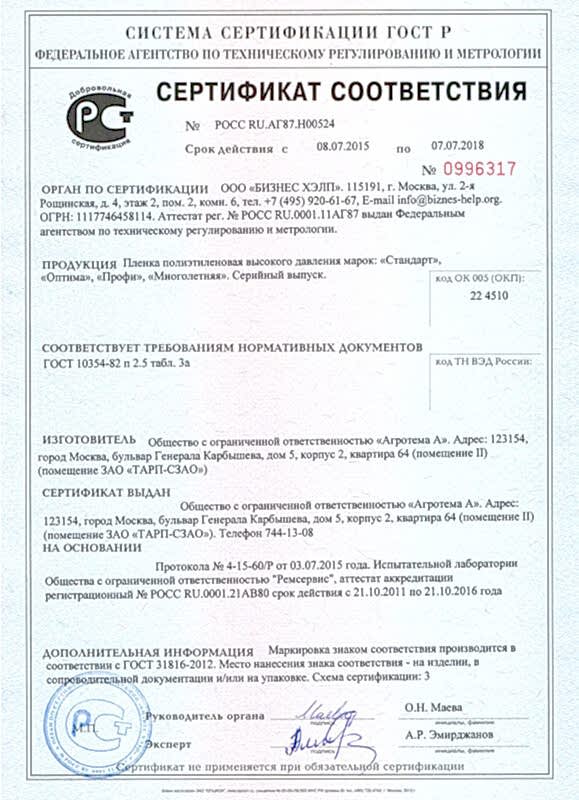 сертификат рулонные окна